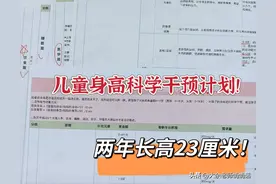 儿童身高科学干预计划，长不高的孩子存下吧！图片