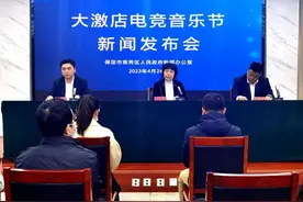 保定首届！公益电竞音乐节将在“五一”期间举办，观众免费看图片