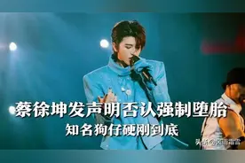 蔡徐坤约炮流程曝光，给W女士喂“神秘水”，全家都有犯法行为图片