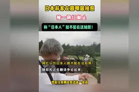 圆明园怒骂日本游客后续！网红身份被扒，国外有案底，删视频跑路图片