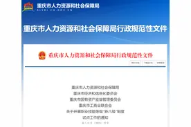 重庆职业技工有了“新八级”！如何申报？一图读懂→图片
