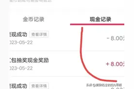 今天又成了一轮抖音极速版现金转盘活动，虽然就8块钱但知足常乐图片