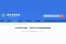 今年普高“高保线”为723分！福州普高控制线发布图片