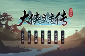 《大侠立志传》抢先评测：酒壶、水缸、枪图片