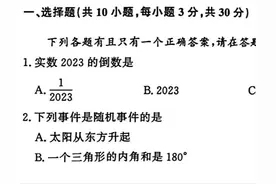 2023年中考模拟数学试卷图片