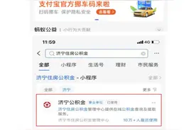 「网上办」支付宝：线上冲还公积金贷款操作步骤图片