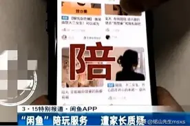 闲鱼居然成了变态出现最多的交易平台？记住，网络并不是法外之地图片