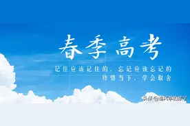 2022年广东省春季高考即将开考，考生应注意哪些图片