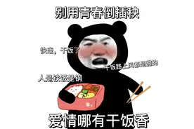 文案 | 干饭人专属图片