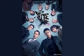 《罚罪》今晚开播，黄景瑜、杨祐宁正邪对决图片