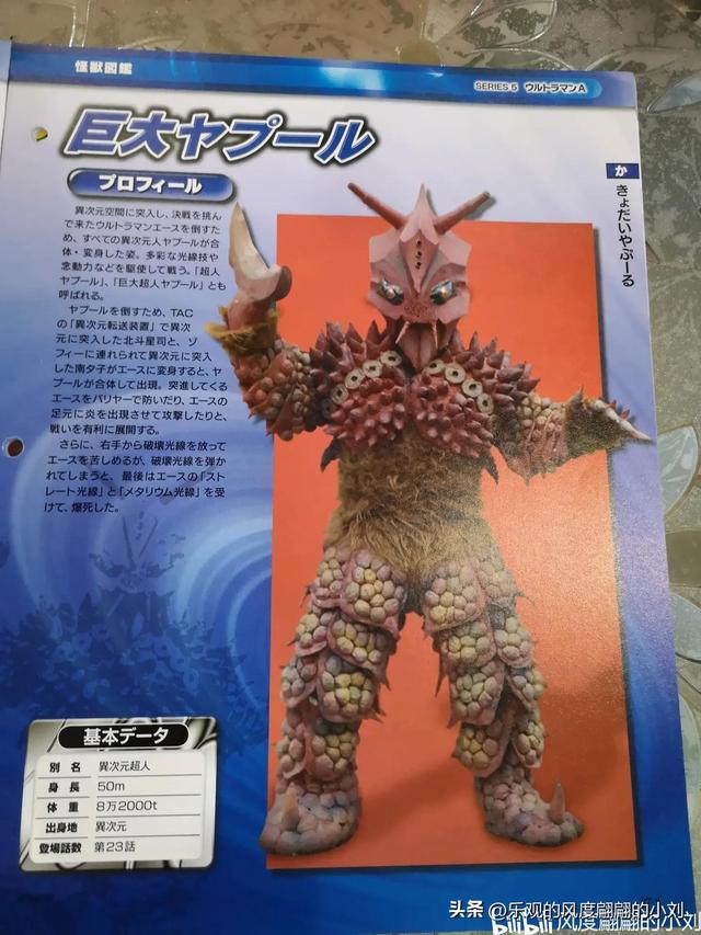 艾斯奥特曼怪兽图鉴