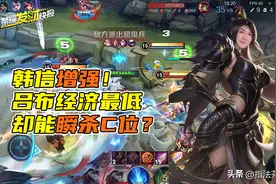 韩信史诗级增强！这个出装可以让TA经济最低也能两刀瞬杀c位图片