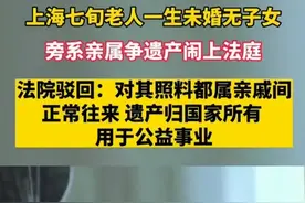 众亲戚想吃绝户，等着瓜分丁克之人财产，谁知道等来一场空图片