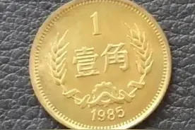 收藏一角硬币就认准这几个年份！都是龙头币！看看你有吗？图片