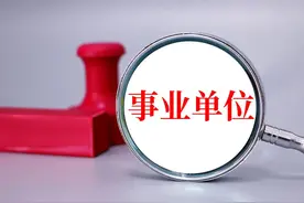新华社是公务员编吗？图片
