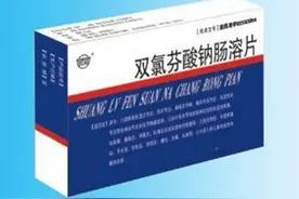 双氯芬酸钠有增加心脑血管疾病的风险，请谨慎使用图片