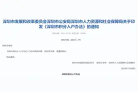 深圳积分入户最新办法公布，这些指标加分图片