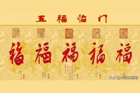 你知道五福是指哪五福吗？老祖宗的大智慧值得了解图片