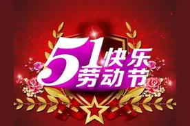 2024年五一劳动节精美图片送祝福:向劳动人民致敬，劳动节快乐！图片