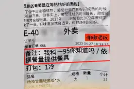 女子外卖备注“科一95”，骑手以为是暗号“救我”报警，当事人：只想跟男友分享快乐，已道歉并打赏骑手图片