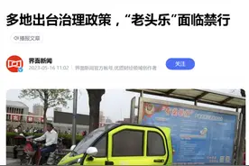 多地出台“老头乐”治理政策 “老头乐”以后怎么乐？图片