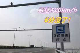高速区间测速限速120，平均车速只有110，为什么会被扣6分呢图片
