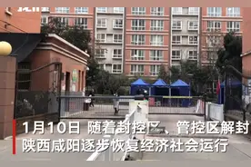 陕西咸阳主城区公交恢复运行，超市、孕婴店等正常营业图片