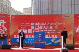 乌鲁木齐银行哈密分行正式开业图片