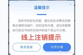 如何异地线上注销中国电信卡——艰难的注销之路图片