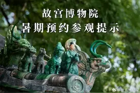 故宫开馆时间提前！暑期这类人群无需预约→图片