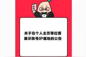 抖音、快手、知乎、小红书等宣布上线显示用户IP属地功能图片
