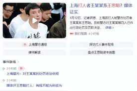 确认了！上海打人者系王思聪，被打一顿，你的房贷真的能还清吗图片