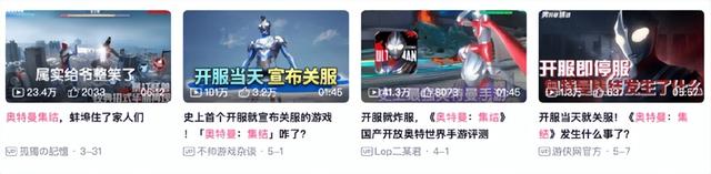 奥特曼新游“开服秒下线”，中手游或成最大输家？