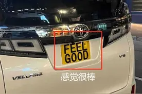 香港的车牌别太搞笑了，自定义车牌，城会玩！图片