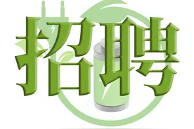 招聘公告诚聘图片