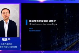 四维图新张建平：高精度地图赋能自动驾驶（附PPT）图片