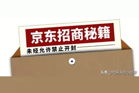 2022年京东各大类目入驻开店保证金、年费、扣点资费标准一览表图片