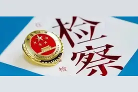 丹凤县人民检察院警务辅助人员招录使用调研报告图片