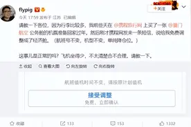 博主自费买公务舱 携程给免费调成经济舱！飞猪神补刀图片