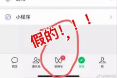 微信底栏新增“视频号”入口？腾讯张军否认网传截图图片