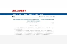 国家五部门联合实施大学生乡村医生专项计划图片