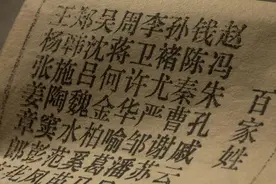 找一找你的姓氏排名图片