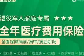 2025年退役军人家庭“全年医疗费用保险卡”及配套公益救助基金同步上线！图片
