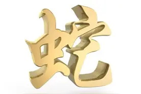 先吃苦后享福！属蛇之人的一生，暴风雨过后迎来彩虹！图片