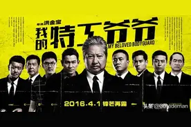 《我的特工爷爷》影评图片