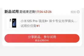 1 元新品试用活动开启：小米 12S / Pro / Ultra 手机全系发售图片