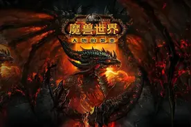 暴雪总裁发文爆料，85级大地的裂变怀旧服于今年暴雪嘉年华上官宣图片