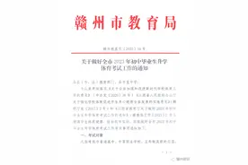 【关注】不取消！有调整！赣州市体育中考通知来了！图片