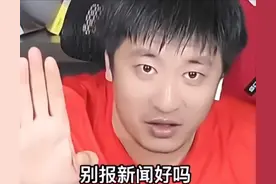 考研名师张雪峰称随便什么专业都比新闻强：从本科专业里面闭着眼睛摸一个都比新闻好，可以当爱好不能当职业图片