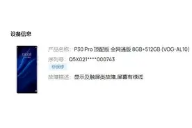 华为手机寄修服务体验分享，华为手机换屏幕图片